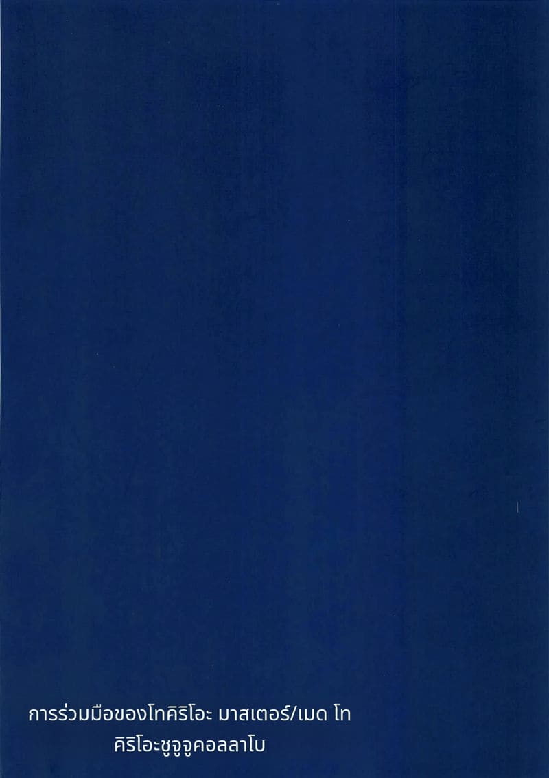 โทกิกับริโอะความสัมพันธ์ระหว่างนายกับบ่าว